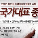 EBS명품 자격증 [주택관리사] “국가대표 종합반” 월드컵 이벤트 안내 이미지