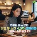 [퇴근후N] 누구나 할 수 있는 디지털드로잉 첫 걸음 | 더 2기] 아이비 클래스, 타임투쇼츠 4, 5주 강의, 퇴근 후 1시간 투자로 부수입 도전, 지금 시작해 보세요!