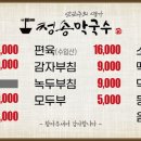 청송막국수 이미지