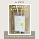 봉제산 등촌동 숲속놀이터 | 강서구 등촌아이파크 린나이 보일러 교체 설치｜직접시공 &amp; 안전점검 완료 후기