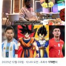 니콜라스 페페 : 메시는 손오공이고 호날두는 베지터다.jpg 이미지