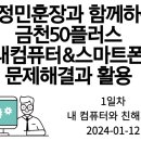 컴퓨터와 스마트폰 친해지기 이미지