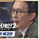 싱어게인2 4회 예고편 - 심사위원이 직접 짠 2라운드 팀 대항전♨ 이미지