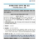 2025년 한국에너지공단 공무직 채용 공고(~1/31) 이미지