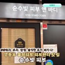 순수빛피부 물광관리 문래동 영등포 피부관리 스킨케어 데콜테 맛집 솔직후기