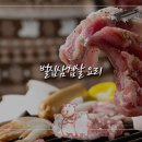벌집삼겹살 이미지