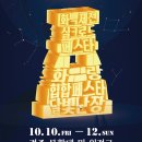 신라문화제-연극 | [여행] 경주 신라문화제 2025, APEC 앞두고 글로벌 축제로 대변신!