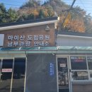 마이산민박 | [진안여행] 알록달록 단풍 구경! 마이산 남부+마이산탑사+은수사 여행 후기🚗(방문일자 : 2025.11.13.(목))