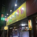 옛날시장통닭비산점 이미지