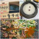 경주쭈꾸미