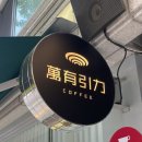 만유인력 카페 이미지