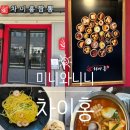 차이홍짬뽕 - 영등포구 경인로 846 | 이천 롯데아울렛 맛집 메뉴 중식 차이홍짬뽕 솔직 후기