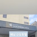 호텔써던힐 네이버블로그