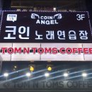 엔젤코인노래연습장 이미지