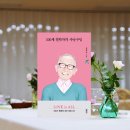 사랑나무공동체 | 100세 철학자가 전하는 사랑의 지혜, 김형석 교수의 좋은 글귀 추천