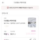 다온헬스케어 이미지