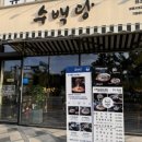 수백당 세종시청점 | 보람동맛집 국밥추천 수백당세종시청점