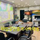 타임공인중개사사무소 이미지