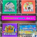 [킨텍스] 메가쇼2025 시즌1이 시작됐다 첫날 방문 후기