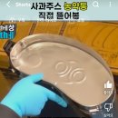 사과주스 농약통 직접 뜯어본 유튜버.jpg 이미지