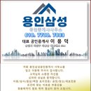 삼성공인중개사사무소 | 용인삼성공인중개사사무소에서의 신뢰할 수 있는 용인토지매매 경험