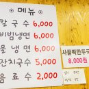 홍두깨칼국수냉면