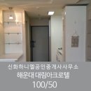 대림아크로텔세탁소 이미지