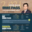 [2021 승진 PASS] 프라임법학원 성기호 교수의 행정법 PASS 안내 이미지