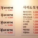 아부찌부대찌개 이미지