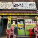 낙동강생오리집