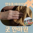 참잘하는안마원 이미지