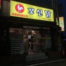 꼬신닭 네이버블로그