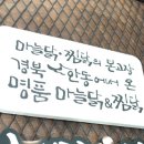 온찜닭&치킨 이미지