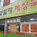 평양할매해장국 이미지
