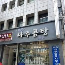 청종나주곰탕 | 을지로 명동 청종나주곰탕 곱창전골 직장인 맛집