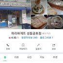 파리바게뜨 성동금호점