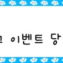 아나엘라 | [발표] 25번째, 당첨자 3분을 축하드려요 'ㅁ'*