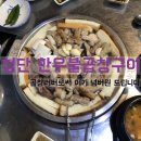 한우불곱창구이 이미지
