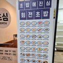 용인 회전초밥맛집 초밥에진심 초심 방문후기