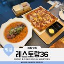 신모라사거리 궁전빌딩 앞 | 사상 모라 맛집 분위기 좋고 데이트 식사하기 좋은 레스토랑36