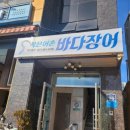 작은어촌 바다장어 국동점 | 여수 국동 장어탕 맛집 추천｜보양식 생각날 때 작은어촌 바다장어 국동점