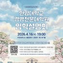 한양대학교 경영전문대학원 이미지