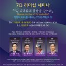 7Q 리더십 세미나 ( 서울 2월 28일) 초대합니다 이미지