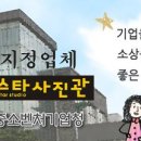 스타사진관영남대점 이미지