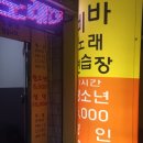 코리아나노래연습장 | 신월동 노래연습장! 저렴하고 깔끔한곳 추천