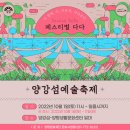 양평생활문화축제 이미지