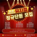 어린이뮤지컬 이그니스 마법학교 이미지