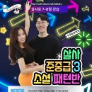 [살사 준중급3 소셜패턴반]수진&부리또(6주) 이미지