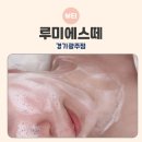 [뷰티] 경기광주피부관리 &#34;루미에스떼&#34; 하세요