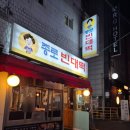 종로술집 | 사당) 사당역술집 종로빈대떡(굴전, 빈대떡 후기)